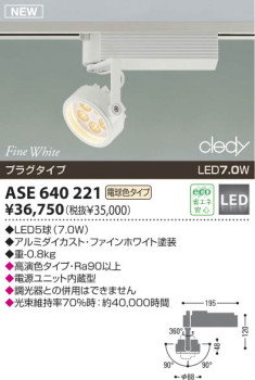 ASE640221 ߾ koizumi ݥåȥ饤 LED