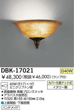 DAIKO DBK-17021