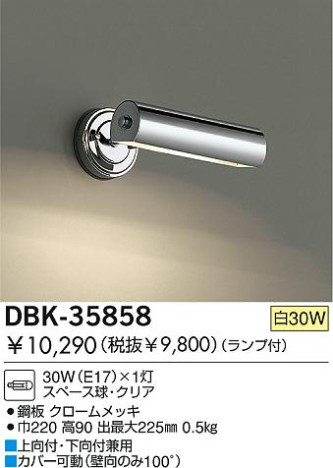 DAIKO DBK-35858