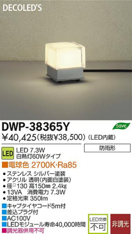 DAIKO ŵ LEDȥɥץ DECOLEDS(LED) DWP-38365Y ʼ̿