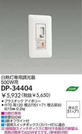 DAIKO DP-34404