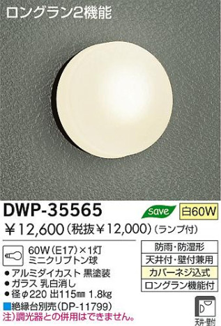 DAIKO DWP-35565