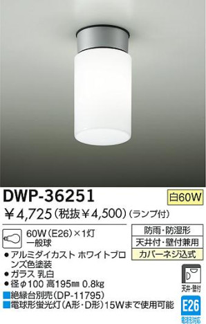 DAIKO DWP-36251