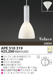 APE510319 コイズミ照明 koizumi ペンダント 白熱灯 ガラス チェコ製 ヴェルーチェ Veluce