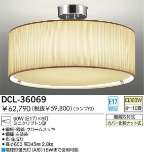 DCL-36069 DAIKO 大光電機 プリーツ シャンデリア