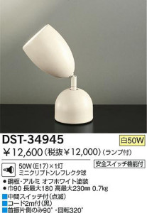 スタンド 間接照明 置型 DST-34945 DAIKO 大光電機