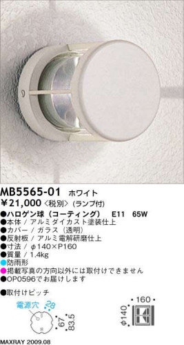 MB5566-01 MB5565-01 外部ブラケット マックスレイ maxray