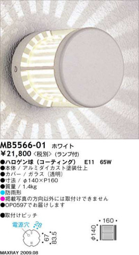 MB5566-01 MB5565-01 外部ブラケット マックスレイ maxray