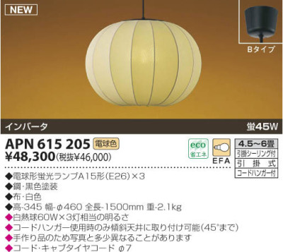 APN615205 APN615204 コイズミ照明 Koizumi 和風 ペンダント 布セード HOUZUKI