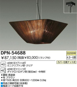DPN-54688 DAIKO 大光電機 ペンダント