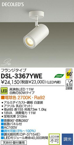 DAIKO ŵ LEDݥåȥ饤 DECOLEDS(LED) DSL-3367YWE ʼ̿