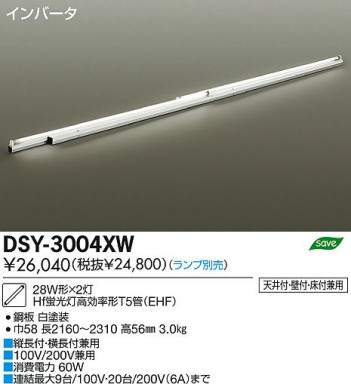 DAIKO 大光電機 間接照明用器具 ベースライト DSY-3004XW 商品写真