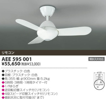 KOIZUMI インテリアファン AEE595001 | 商品紹介 | 照明器具の通信販売・インテリア照明の通販【ライトスタイル】