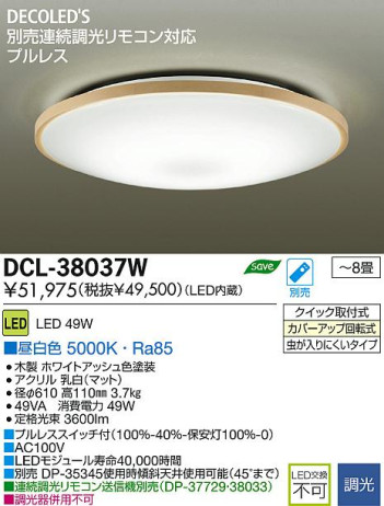 DAIKO ŵ LED DECOLEDS(LED)  DCL-38037W ʼ̿