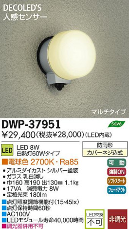DAIKO ŵ ʹ󥵡LEDȥɥ饤 DECOLEDS(LED) DWP-37951 ʼ̿