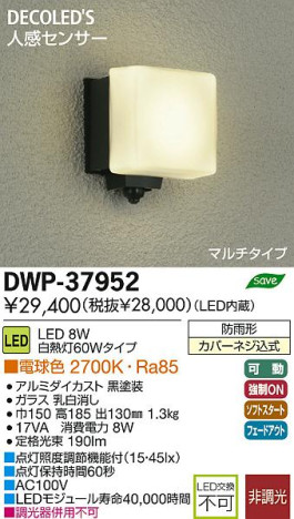 DAIKO ŵ ʹ󥵡LEDȥɥ饤 DECOLEDS(LED) DWP-37952 ʼ̿