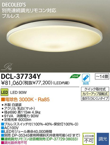 DAIKO ŵ LED DECOLEDS(LED)  DCL-37734Y ʼ̿