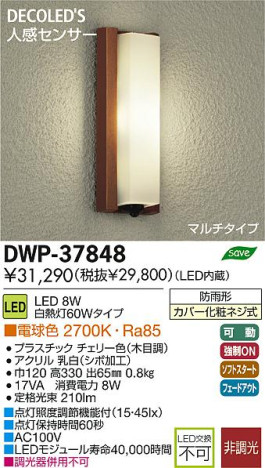 DAIKO ŵ ʹ󥵡LEDȥɥ饤 DECOLEDS(LED) DWP-37848 ʼ̿