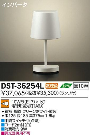 DAIKO 大光電機 スタンド 間接照明 DST-36254L 商品写真