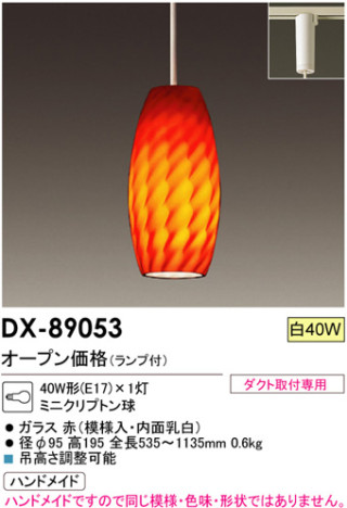 DAIKO　DX-89053　CAFE　ライトスタイル限定オリジナルペンダントライト