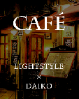 DAIKO　DX-89053　CAFE　ライトスタイル限定オリジナルペンダントライト