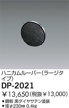 DAIKO  ŵ ϥ˥롼С ¾ DP-2021