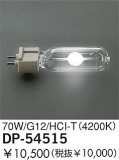 DAIKO 70W/HCI-T(4200K) DP-54515｜商品紹介｜照明器具の通信販売・インテリア照明の通販【ライトスタイル】