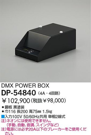 DAIKO  ŵ DMX POWER BOX ¾ DP-54840