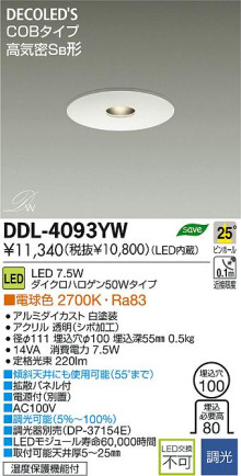 【BESTSELLER】 売れ筋照明器具 ： ダウンライト