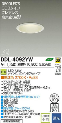 【BESTSELLER】 売れ筋照明器具 ： ダウンライト