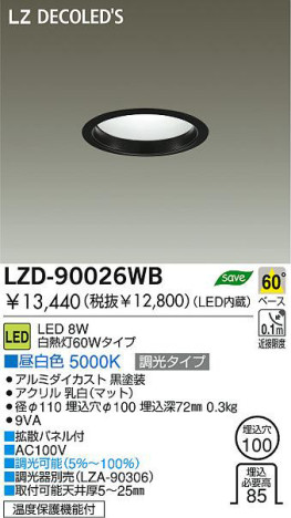  DAIKO ŵ LED饤 LZD-90026WB 饤 8W  5000K ߥ | ʥޥåȡ
