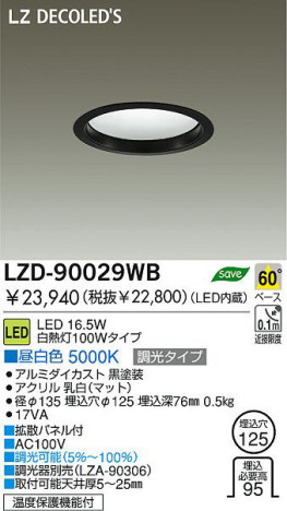  DAIKO ŵ LED饤 LZD-90029WB 饤 16.5W  5000K ߥ | ʥޥåȡ