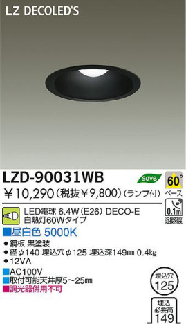  DAIKO ŵ LED饤 LZD-90031WB 饤 ŵ 6.4W(E26)  5000K DECO-E  