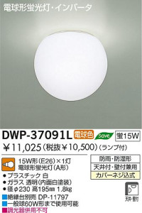 DAIKO  ŵ ָἼ DWP-37091L