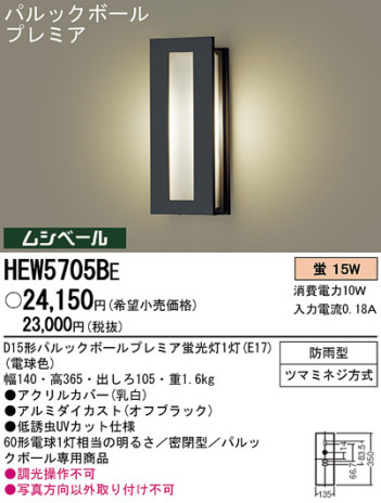 Panasonic ȥɥ HEW5705BE ᥤ̿