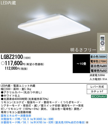 Panasonic LED  LGBZ2100 ᥤ̿