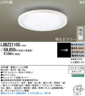 Panasonic LED  LGBZ2110C ᥤ̿