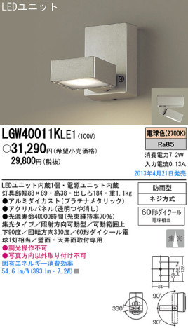 Panasonic LED ȥɥ LGW40011KLE1 ᥤ̿