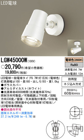 Panasonic LED ȥɥ LGW45000W ᥤ̿