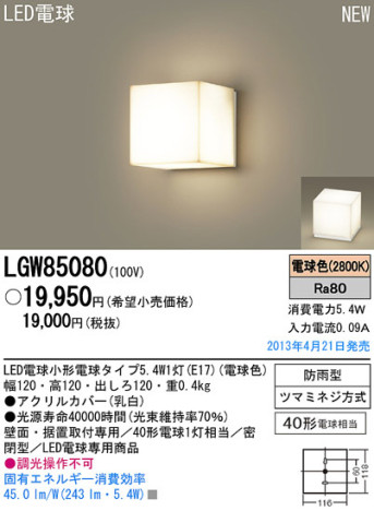 Panasonic LED ȥɥ LGW85080 ᥤ̿