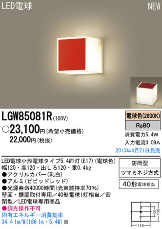Panasonic LED ȥɥ LGW85081R ᥤ̿