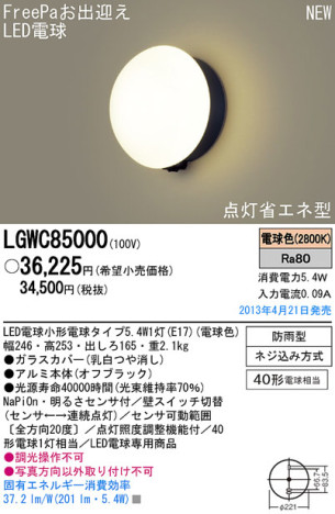 Panasonic LED ȥɥ LGWC85000 ᥤ̿