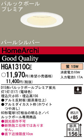 Panasonic 饤 HGA1310CE ᥤ̿