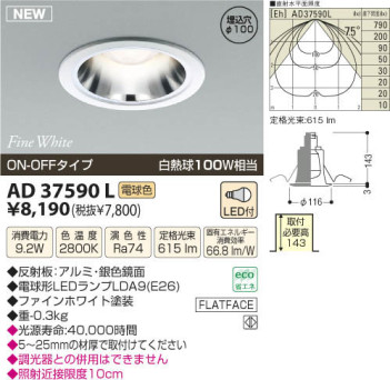 ߾ KOIZUMI LED饤  AD37590L β
