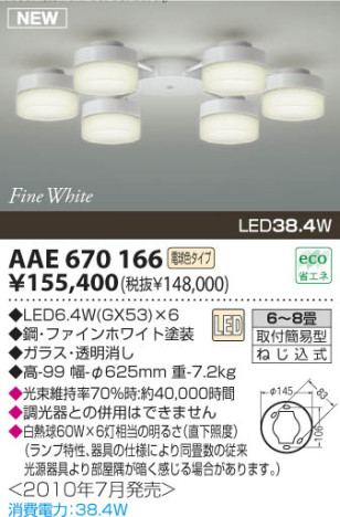 ߾ KOIZUMI LEDǥꥢ AAE670166 ǥꥢ LEDŵ忧ס LED koizumi aae670166