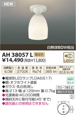 ߾ KOIZUMI LED AH38057L β