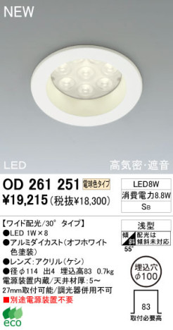 ODELIC ǥå 饤 OD261251 ŵ忧 LED odelic od261251