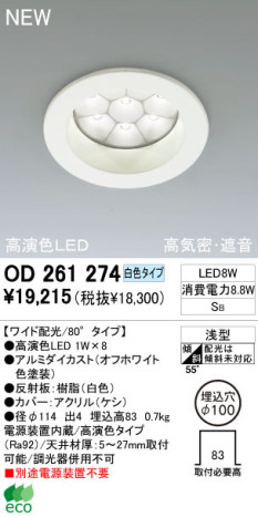 ODELIC ǥå 饤 OD261274 򿧥 鿧LED odelic od261274