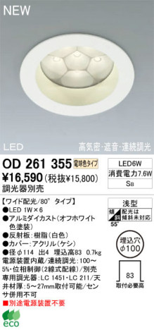 ODELIC ǥå 饤 OD261355 ŵ忧 LED odelic od261355