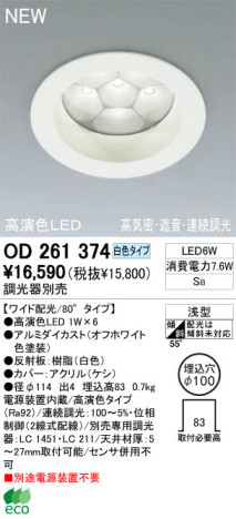 ODELIC ǥå 饤 OD261374 򿧥 鿧LED odelic od261374